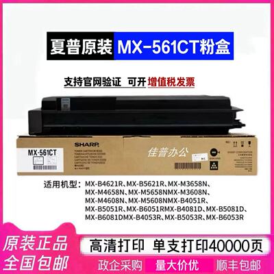 原装夏普MX-561CT粉盒碳粉墨粉盒