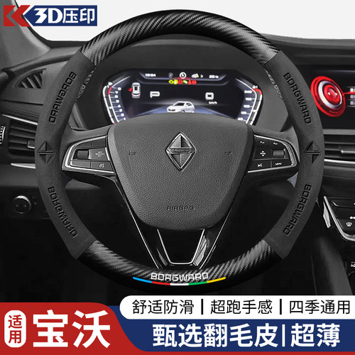 宝沃方向盘套BX7 BXi7 BX6 BX5 BX3汽车四季防滑专用翻毛皮车把套