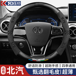 X55 X25 D20 D60 把套 北汽绅宝方向盘套D50 D70翻毛皮D80四季 X35