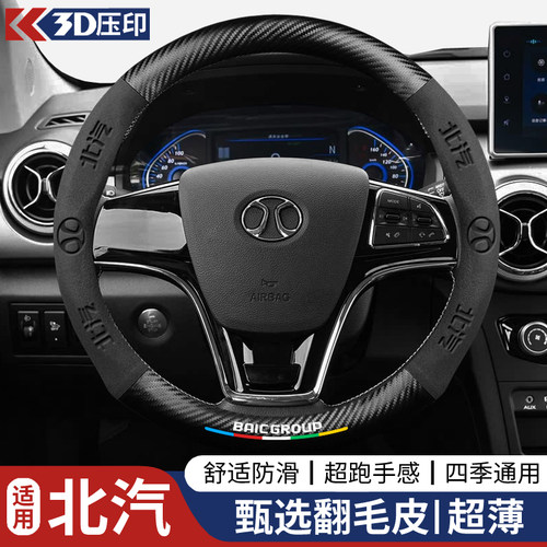北汽绅宝方向盘套D50 X35 X25 X55 D20 D60 D70翻毛皮D80四季把套