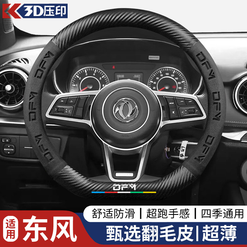 东风风光500/580S560风行T5风神AX7奕炫方向盘套四季翻毛皮车把套