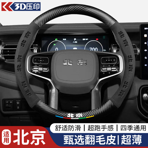 北京汽车方向盘套BJ40/BJ30/BJ60雷霆BJ80/BJ90/F40/BJ20四季把套