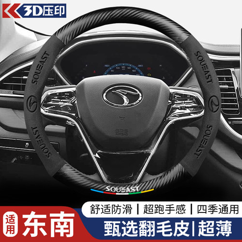 东南方向盘套DX7 DX3酷绮DX5菱悦V3翼舞A5免手缝四季翻毛皮车把套