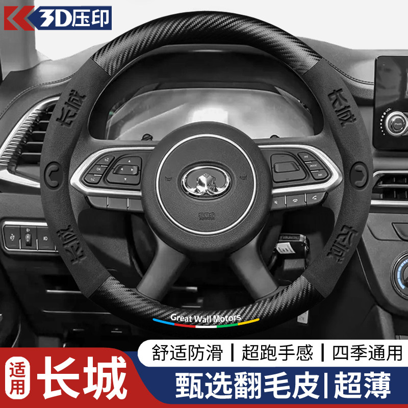 长城方向盘套风骏5风骏6风骏7凌傲M2炫丽M4/C30金刚炮C50皮卡把套