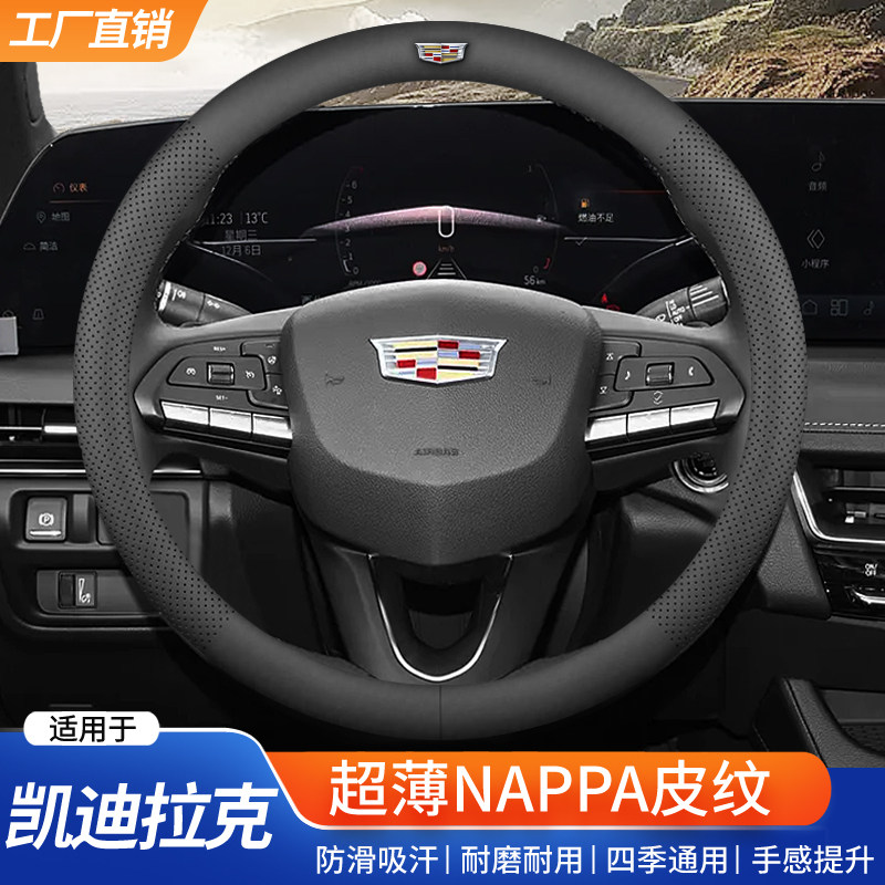 适用凯迪拉克方向盘套CT5 CT4 CT6 XT5 XT4 XT6卡迪拉克防滑把套