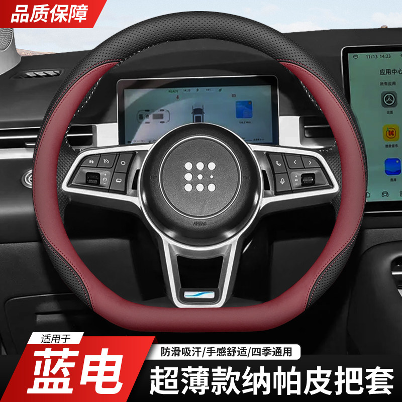 蓝电E5 PLUS蓝电E3汽车方向盘套真超薄翻毛皮四季通用免手缝把套