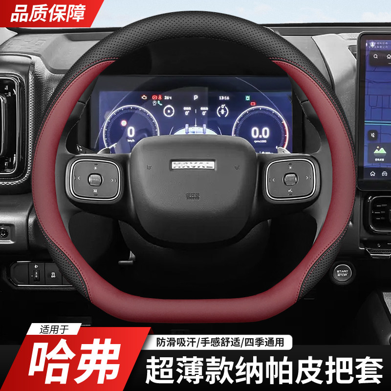哈弗H6 H2 H5 H7L H4 H9H1H8M6碳纤汽车真皮方向盘套哈佛专用把套