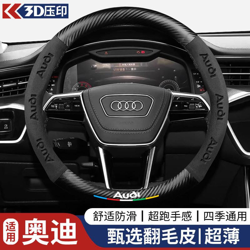 奥迪方向盘套新A4L/A6L/A3/Q2L/Q3/Q5L/Q7/A5/A7四季翻毛皮车把套