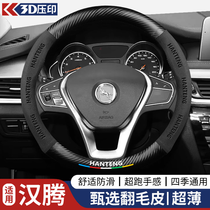 汉腾汽车方向盘套X5X8X7PHEV幸福e+V7四季专用免手缝内饰改装把套