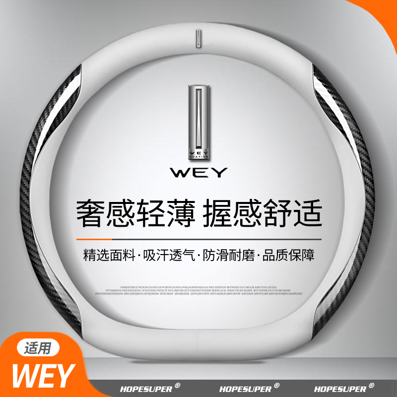 适用于魏派方向盘套高山8蓝山VV5/VV7/VV6摩卡Hi4拿铁DHT魏牌把套