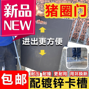 猪圈门PVC 硬板猪门提拉式猪圈门热浸锌卡槽养殖场猪圈实心门卡槽