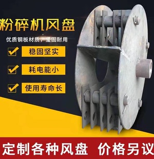粉碎机风盘饲料机配件甩盘加厚风轮两 三 相电铸铁饲料机风盘磨盘