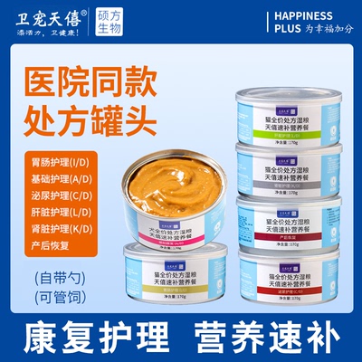 卫宠天僖罐头速补营养处方湿粮