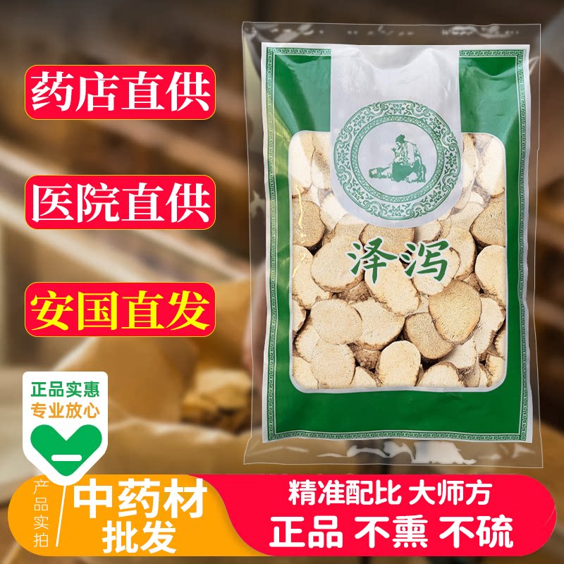 泽泻中药材正品旗舰店干货泽泄泽写大片野生配茯苓泡茶水喝功效和