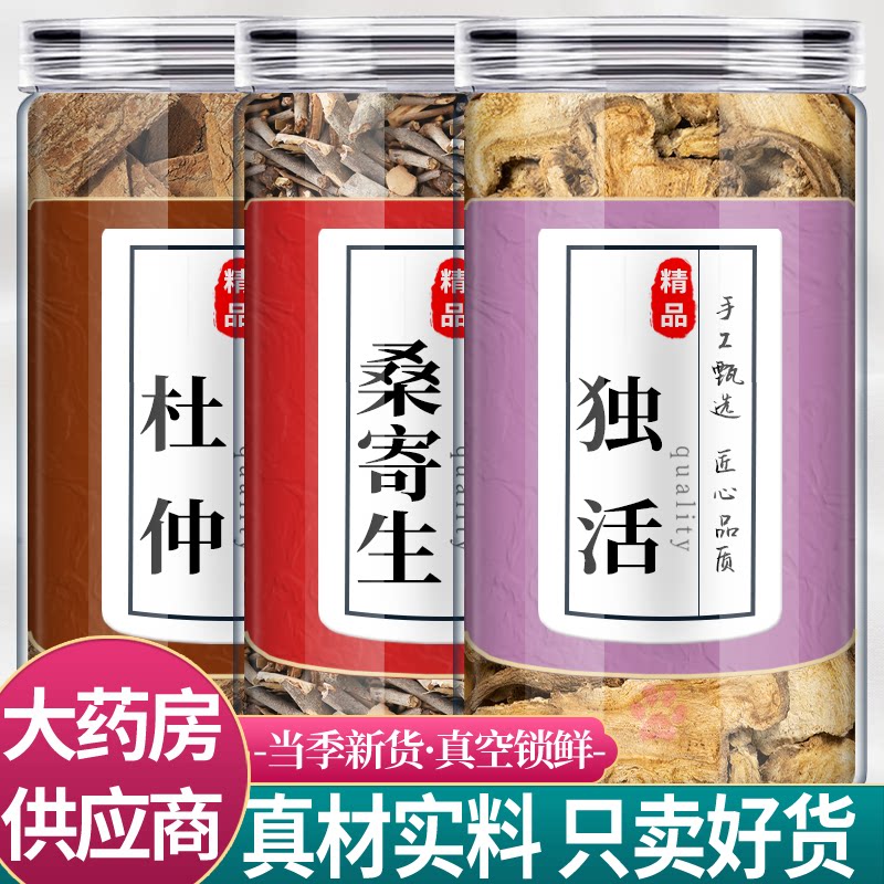 杜仲桑寄生独活功效中药材组合正品杜肿桑奇生新鲜干货泡煮茶水喝