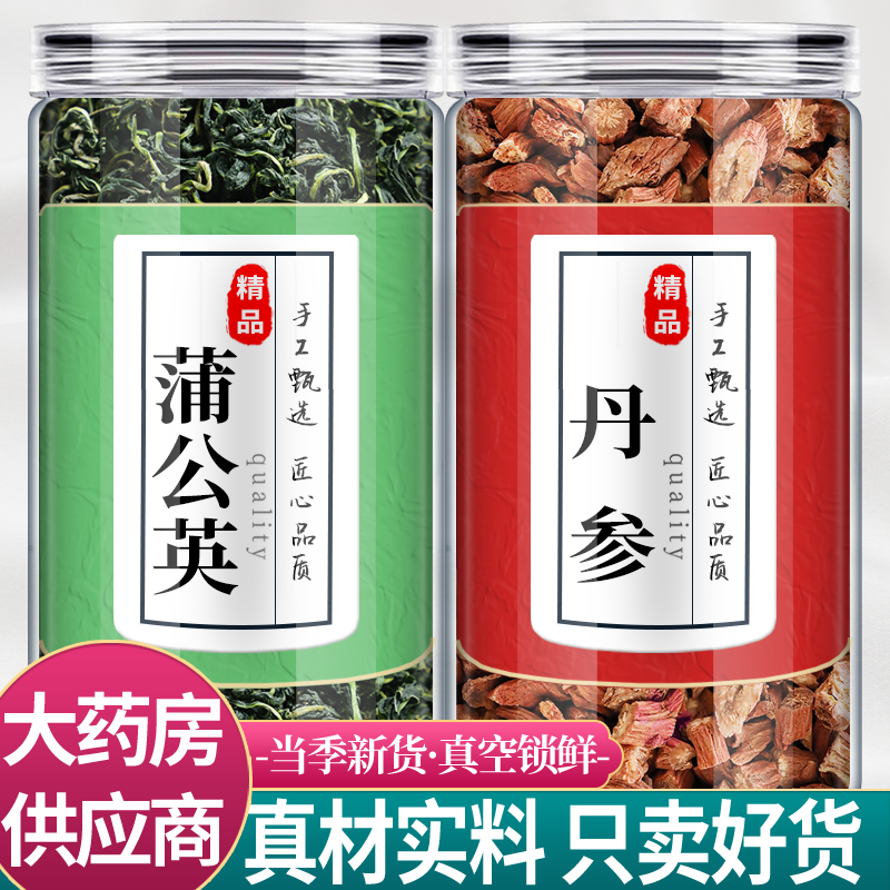 蒲公英丹参中药材组合茶正品官方旗舰店新鲜干货泡水喝的功效作用