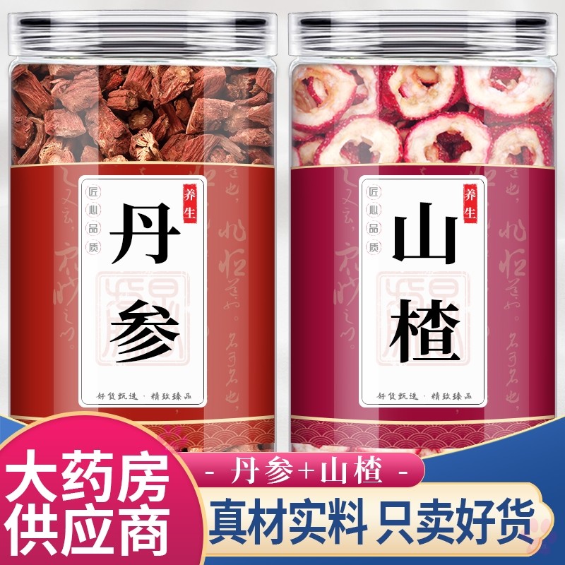 丹参山楂饮泡茶喝正品中药材旗舰店丹楂散单参黄芪紫丹参和山楂茶