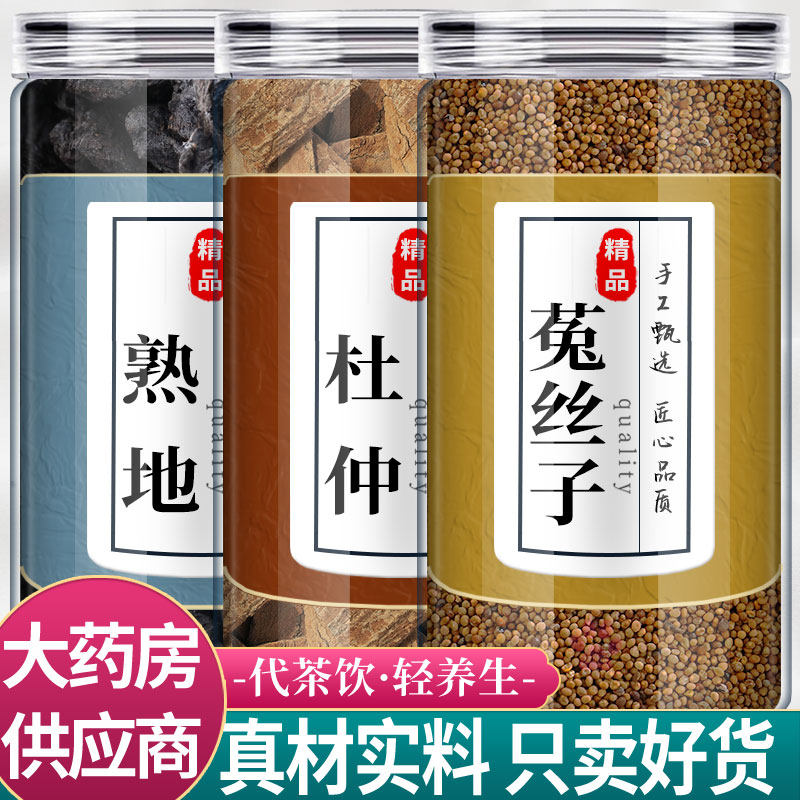 熟地杜仲菟丝子中药材组合茶包