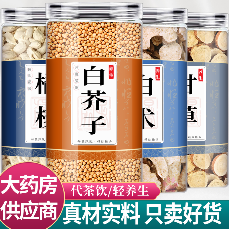 白术甘草橘核白芥子泡茶泡水喝