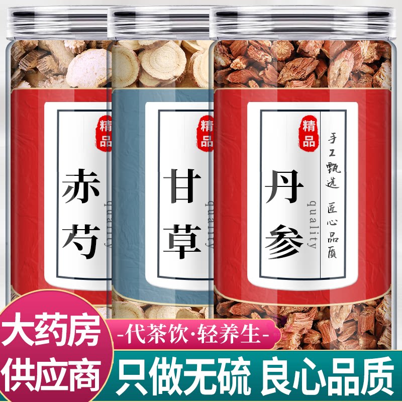 赤芍丹参甘草各6克g中药材组合茶包正品红勺丹叁干草片泡水喝和加