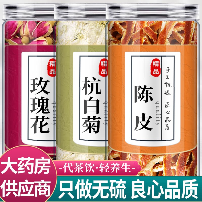 玫瑰花杭白菊陈皮中药材组合茶包正品橘皮桔皮丝干花菊花泡水喝和