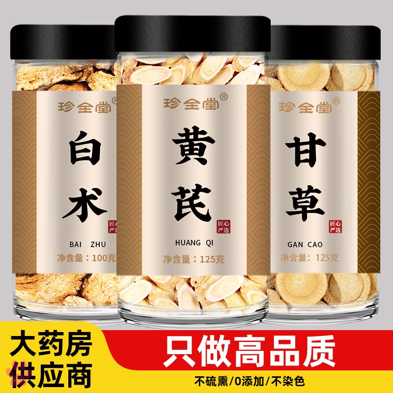 黄芪甘草白术茶中药材正品
