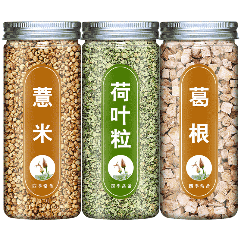 薏米荷叶葛根茶正品养生茶