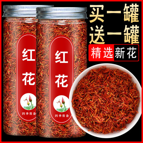 红花中药材新疆散装正品泡水泡茶非特级食用药用中药泡脚的草红花