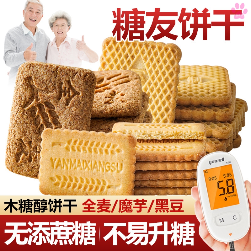 糖尿病人代餐粗粮全麦无加