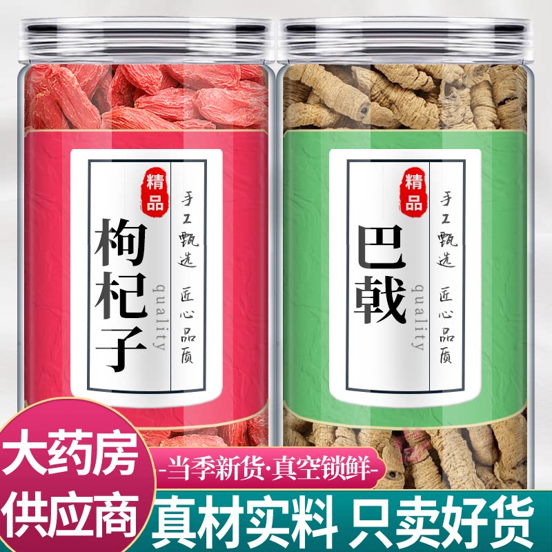 枸杞和巴戟天各10克中药材组合茶包正品枸勾纪巴戬天泡水喝的功效