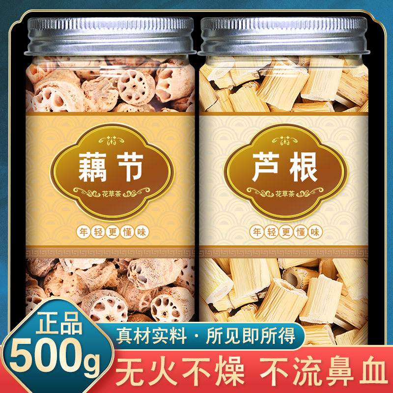 藕节芦根汤新鲜中药莲藕节芦根干中药材泡茶水煲汤儿童小孩流鼻血