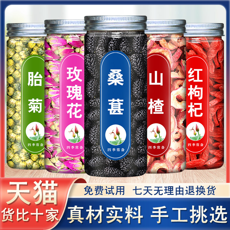 桑椹菊花玫瑰花枸杞子山楂泡水喝