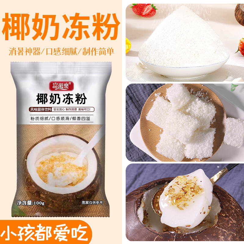 椰奶冻粉500g官方正品椰子布丁粉