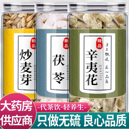 白萝卜几片炒麦芽10克茯苓6克辛夷花3克中药材组合伏令泡煮水喝和
