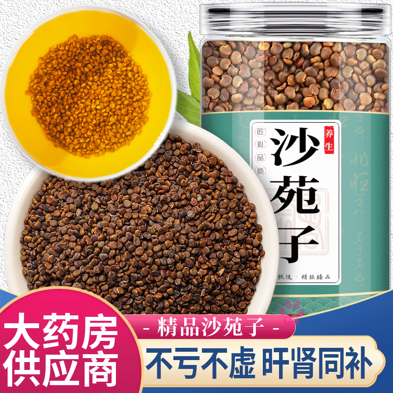 沙苑子中药材正品纱怨范院宛