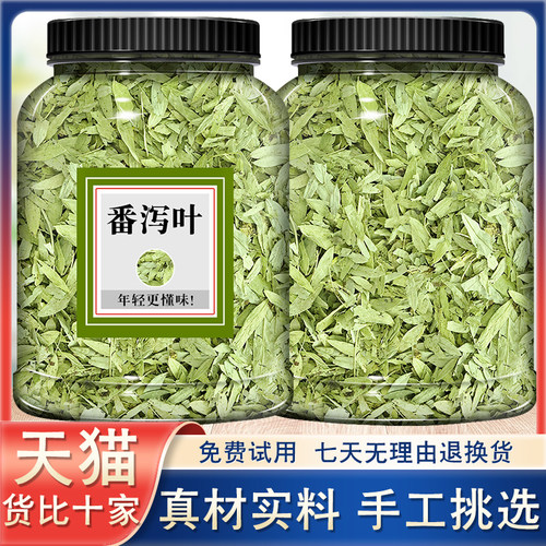 番泻叶茶500g克包正品中药材藩蕃不特级官方旗舰店非排宿便通茶便