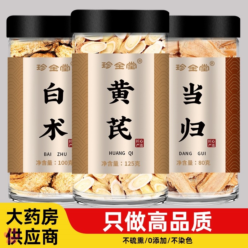 生黄芪白术当归茶中药材正