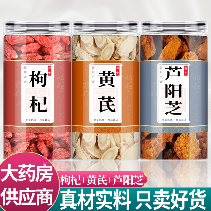 枸杞黄芪芦阳芝茶正品中药材组合茶苟己黄氏卢阳之泡茶泡水喝和加