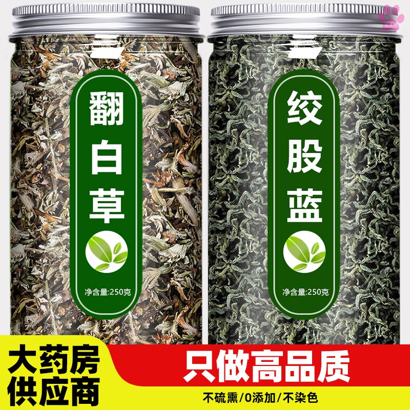 翻白草绞股蓝中药材野生新