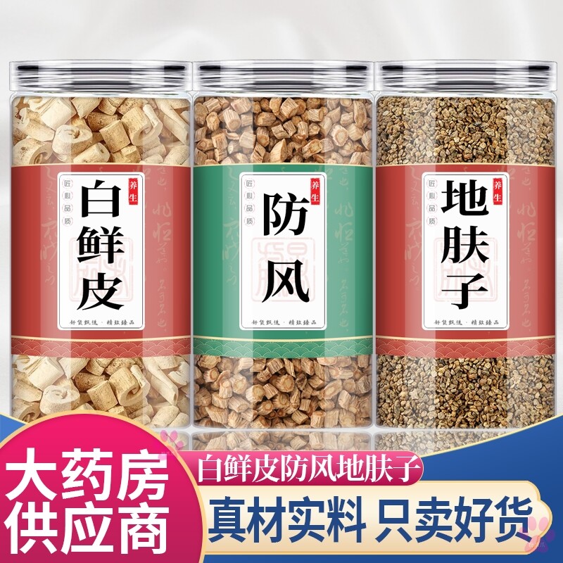 防风白鲜皮地肤子中药材组合