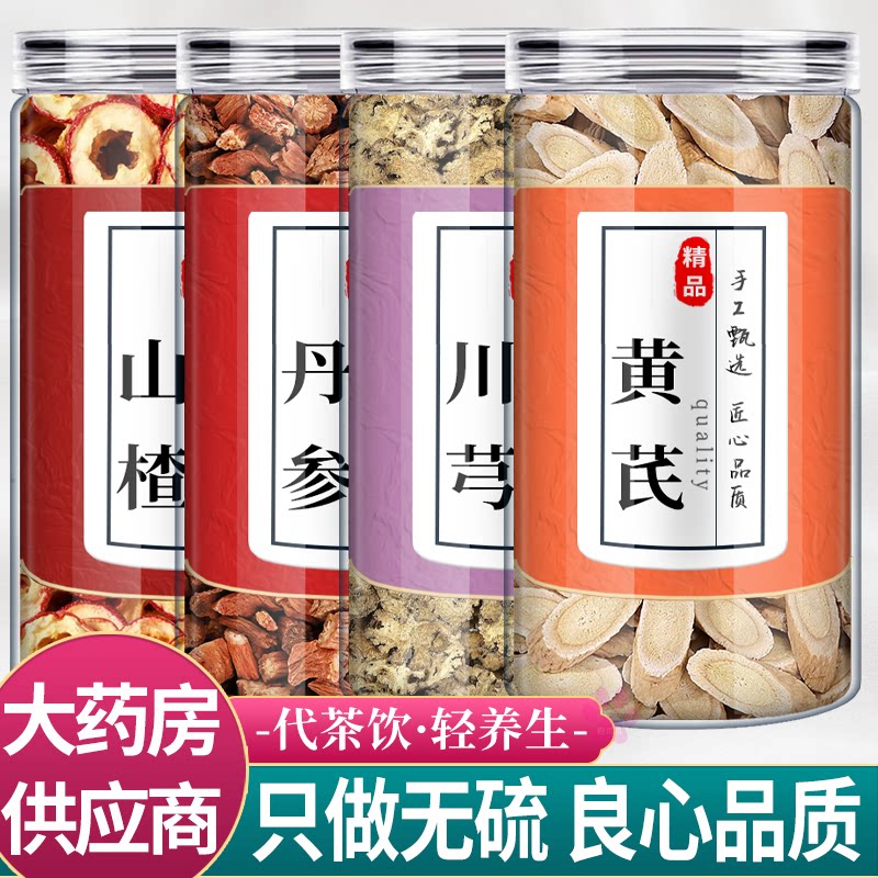 山楂丹参川芎黄芪中药材组合茶包10g6克15川穹黄氏泡水功效与作用