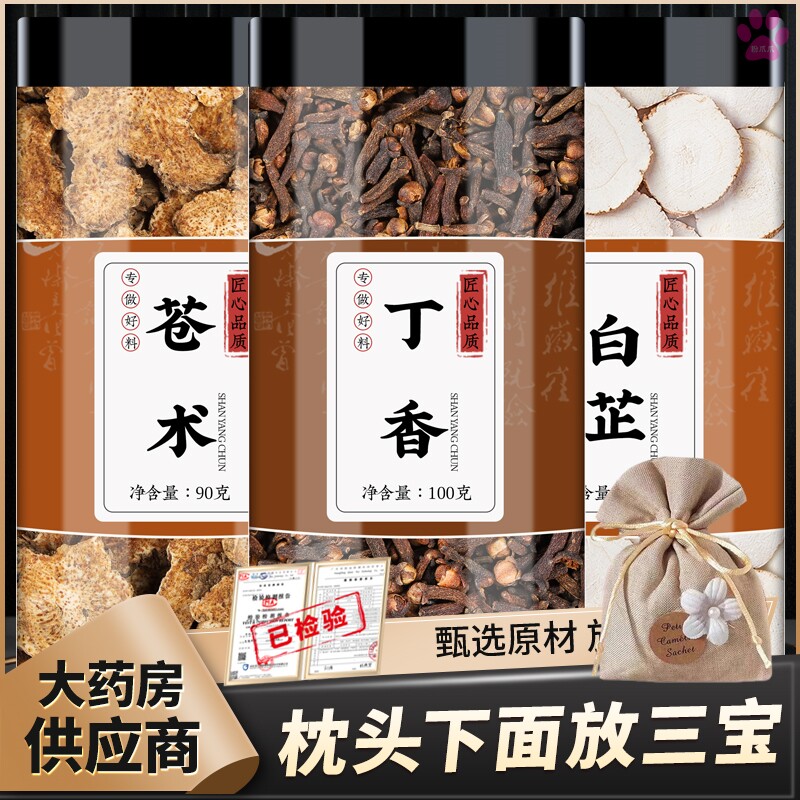 苍术白芷丁香囊枕包中药材