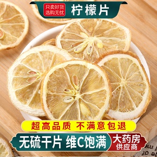 柠檬片泡水喝新鲜烘干柠檬片即食无糖无硫水果花茶批发泡茶