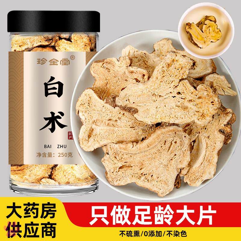白术中药材正品旗舰店野生