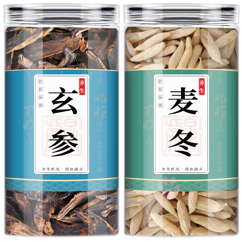 麦冬和玄参中药材正品增液汤