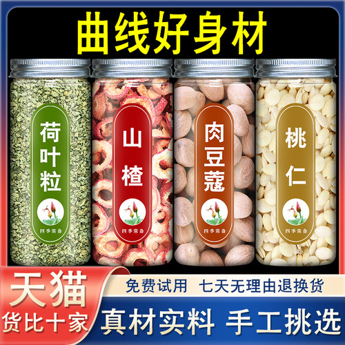 桃仁荷叶生山楂肉豆蔻茶中药材店铺各3克g新鲜豆蔻泡水喝包邮正品