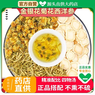 金银花菊花西洋参中药材组合茶包3g克正品胎菊花旗参野生泡水喝和