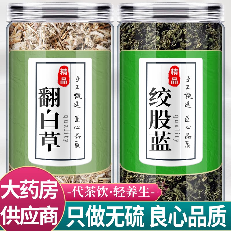 翻白草和绞股蓝中药材组合茶包原材料15g克正品野生泡水的功效加