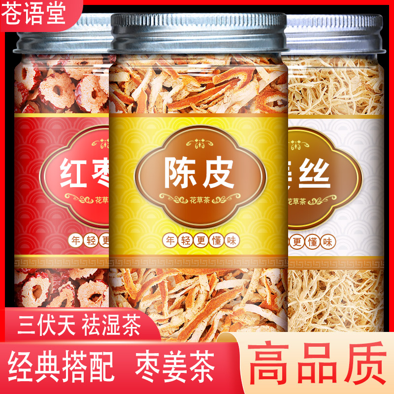 陈皮生姜枣茶三伏天组合