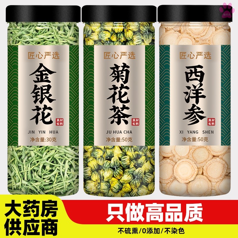金银花菊西洋参茶正品官方